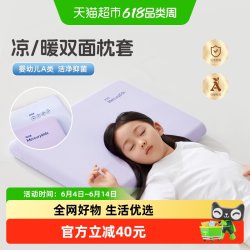 水星家纺 SK501701 儿童枕套 30x50cm/40x60cm/48x74cm 母婴A类 抑菌 双面双感