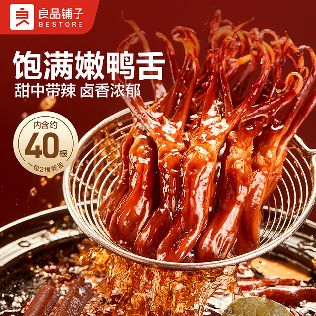 折1.62元/包、今日必买：良品铺子 甜辣嫩鸭舌210g*1袋 20包40根量贩装