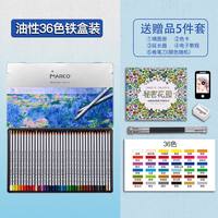 马可 雷诺阿系列专业彩铅笔油性120色画画专用72/48色美术生绘画专用水溶性彩色铅笔涂色画笔3100大师铁盒套装