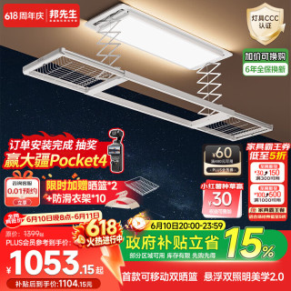国家补贴、PLUS会员：邦先生 智能嵌入式电动晾衣架 M22Max