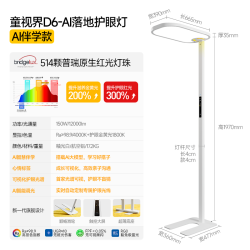童视界 D6 AI大路灯 落地护眼灯 适用10-25㎡ 现代简约