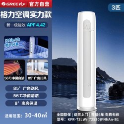 格力 空调新一级3匹变频冷暖智能客厅立式空调柜机家用官方