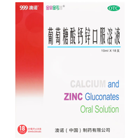 澳诺 葡萄糖酸钙锌口服溶液 10ml*18支*3盒  葡萄糖酸锌 葡萄糖酸钙