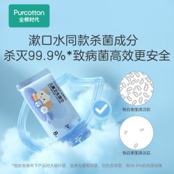 全棉时代 儿童卫生湿巾