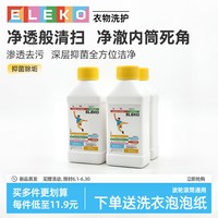 伊莱蔻 洗衣机清洗剂 滚筒波轮 除垢抑菌