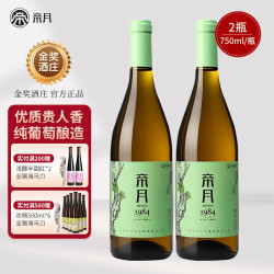 帝月 热销!1984干白葡萄酒 精品包装 750ml*2瓶