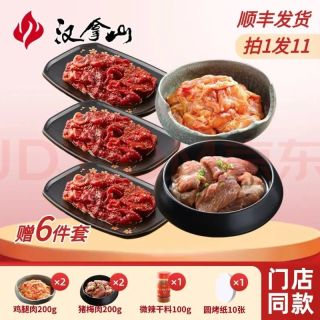 汉拿山 黑金烤肉套餐5~6人餐 1900g 含赠品9包肉1个料10张烤纸