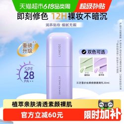 兰芝 雪纱丝柔修颜隔离霜30ml/瓶妆前乳控油底妆
