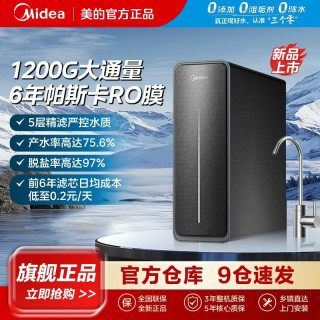 美的 L8净水器1200G大通量6年长效RO反渗透家用直饮厨下式0阻垢剂