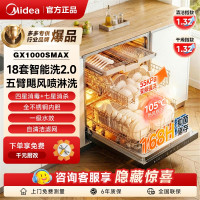 美的 洗碗机GX1000SMAX家用18套嵌入式智能投放五臂飓风七星消杀