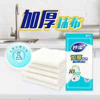 妙洁 10层加厚易吸水不易掉毛 懒人抹布