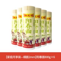 陈克明 阳春挂面 老上海风味 800g*2袋 组合装