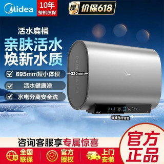 美的 活水扁桶UD5PROS电热水器3300W速热水电分离晶钻净垢一级能效60L