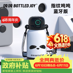 吨吨 指纹杯 蓝牙解锁水杯大容量