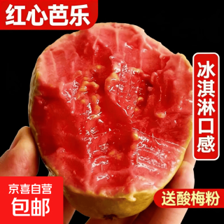 京喜 红心芭乐果 软糯心红心番石榴 1斤（单果100g+）