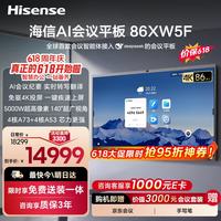 海信 商用86英寸AI会议平板办公电视86XW5F