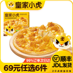 皇家小虎 嫩鸡比萨 咸蛋黄嫩鸡披萨220g