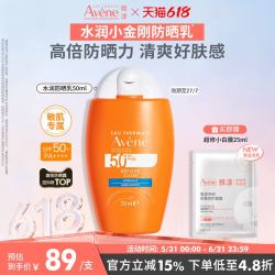 雅漾 水润小金刚防晒乳SPF50+敏肌高倍防晒霜隔离50ml