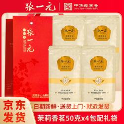 张一元 特级浓香型 茉莉花茶【升级版】香茗50g*4（礼袋）