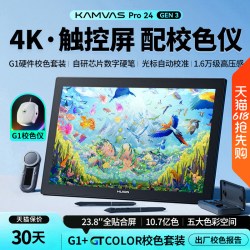 绘王 Kamvas Pro24 Gen3(4K)数位屏电脑绘画手写手绘屏液晶数位板