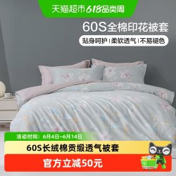 百丽丝 SY549B01 60S长绒棉贡缎被套 150cm×210cm 植物花卉