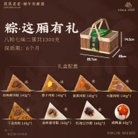 真真老老 地道嘉兴粽 粽子1300克-8粽7味2蛋