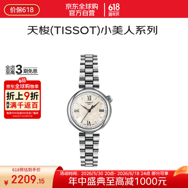 TISSOT 小美人系列 女士石英腕表 T152.010.11.118