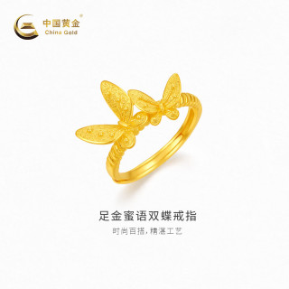 今日必买：中国黄金 精品伴蝶戒指 4.35g
