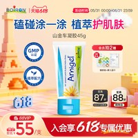 BOIRON 宝弘止痒膏蚊虫叮咬儿童专用宝宝防蚊虫跳蚤金盏花非紫草膏