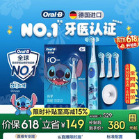 Oral-B 德国进口儿童电动牙刷史迪仔iO系列3刷头24H防蛀8-12岁AI智能化