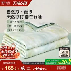 博洋莱赛尔可水洗夏凉被凉感冰丝空调被夏天可机洗夏季超冷薄被芯