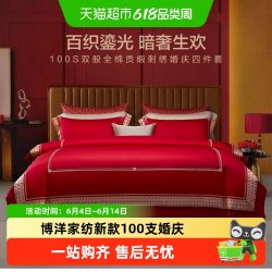 博洋 御江山 W925040121033 婚庆四件套 1.5米/1.8米床 红色