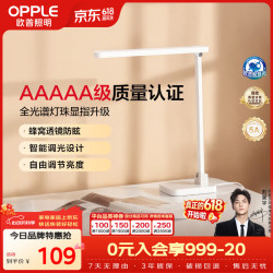 欧普照明 MT005CH-16SF 护眼灯 1404Lux Ra96-98 米至Pro