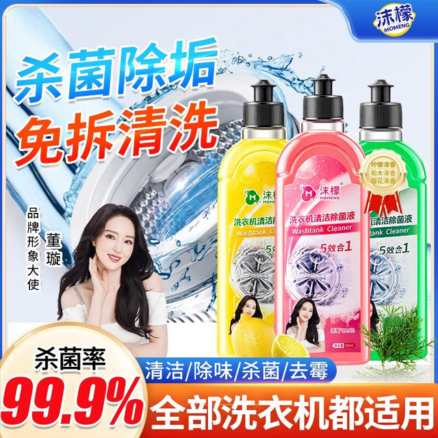 沫檬 洗衣机清洗剂强力除垢杀菌波轮滚筒洗衣机深度清洁污渍清理 混香3瓶*500ml杀菌+祛味+抗霉斑
