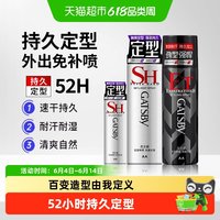 移动端：杰士派 定型喷雾发胶加强定型速干持久蓬松发泥发蜡便携男女