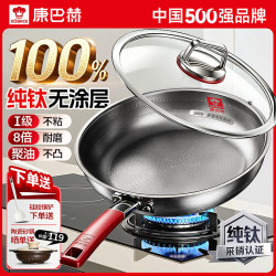 康巴赫 纯钛平底锅无涂层不粘煎锅家用煎牛排煎蛋饼钛锅燃气灶电磁炉专用 不凸底真聚油 28cm