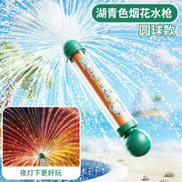 星云宝贝 烟花水枪 儿童玩水玩具 湖青色