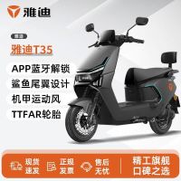 百亿补贴：雅迪 T35-M电动摩托车2026款长续航大功率踏板车