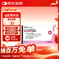优甲乐 [优甲乐] 左甲状腺素钠片50μg*100片/盒