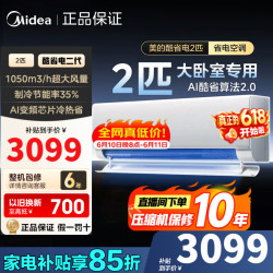美的 酷省电二代 2匹 新一级能效变频冷暖空调挂机  46KS2