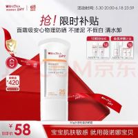 移动端、京东百亿补贴：薇诺娜宝贝 儿童防晒霜30g 物理防晒 &SPF25PA+婴幼儿宝宝水感轻盈防晒霜
