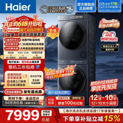 海尔 云溪5.0洗烘套装 12KG+10KG 双擎热泵 AI直驱除菌