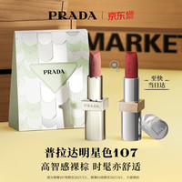PRADA 107-赤裸棕  滋润生日礼物送女友女生闺蜜