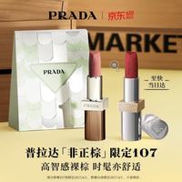 PRADA 买一送一！口红非正棕107-赤裸棕（赠正装口红03）