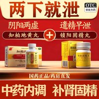 上龙 知柏地黄丸 200丸 2瓶+锁阳固精丸 720丸 2盒