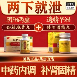 上龙 知柏地黄丸 200丸 2瓶+锁阳固精丸 720丸 2盒