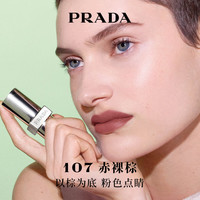 PRADA/普拉达 107-赤裸棕 滋润口红