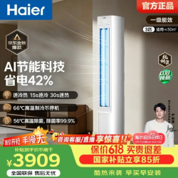 海尔 保价618 Haier 海尔 净省电小红花系列 3匹立柜式空调新一级能效省电42%  KFR-72LW/E1-1