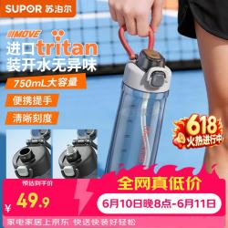 苏泊尔 科技灰红 Tritan塑料吸管杯 750mL