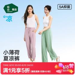 松山棉店 女士小薄荷凉感罗纹休闲裤